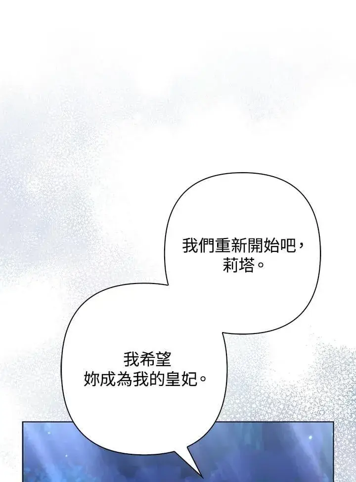 漫画《所以我和废皇太子结婚了》第51话第16张图