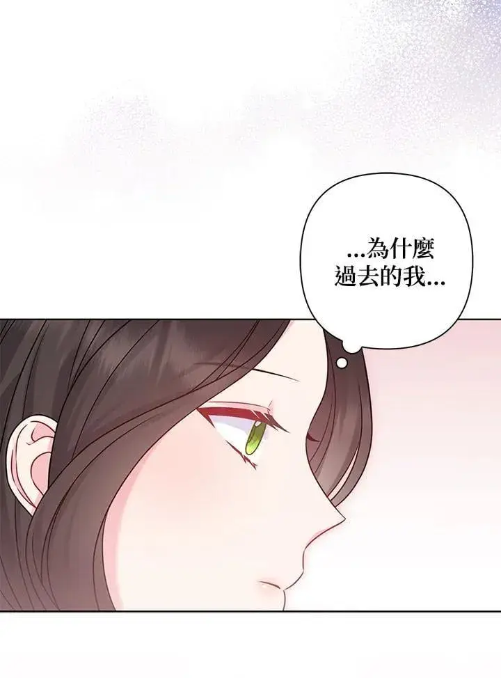 漫画《所以我和废皇太子结婚了》第51话第18张图