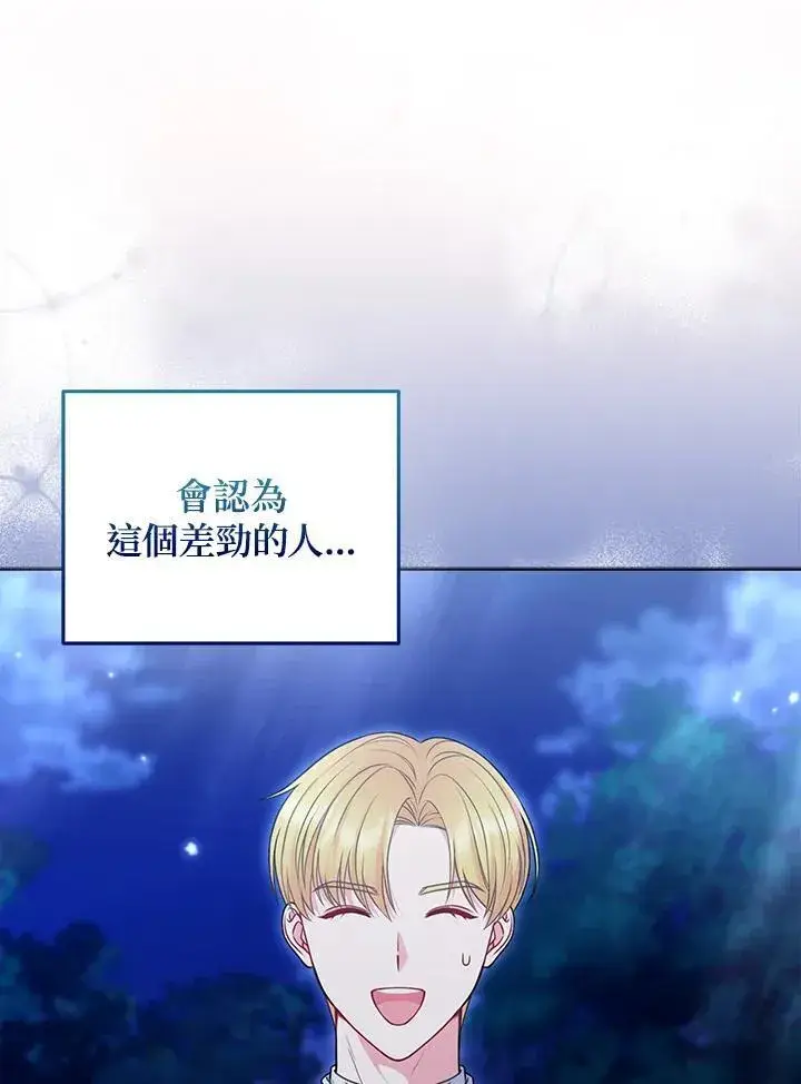 漫画《所以我和废皇太子结婚了》第51话第19张图