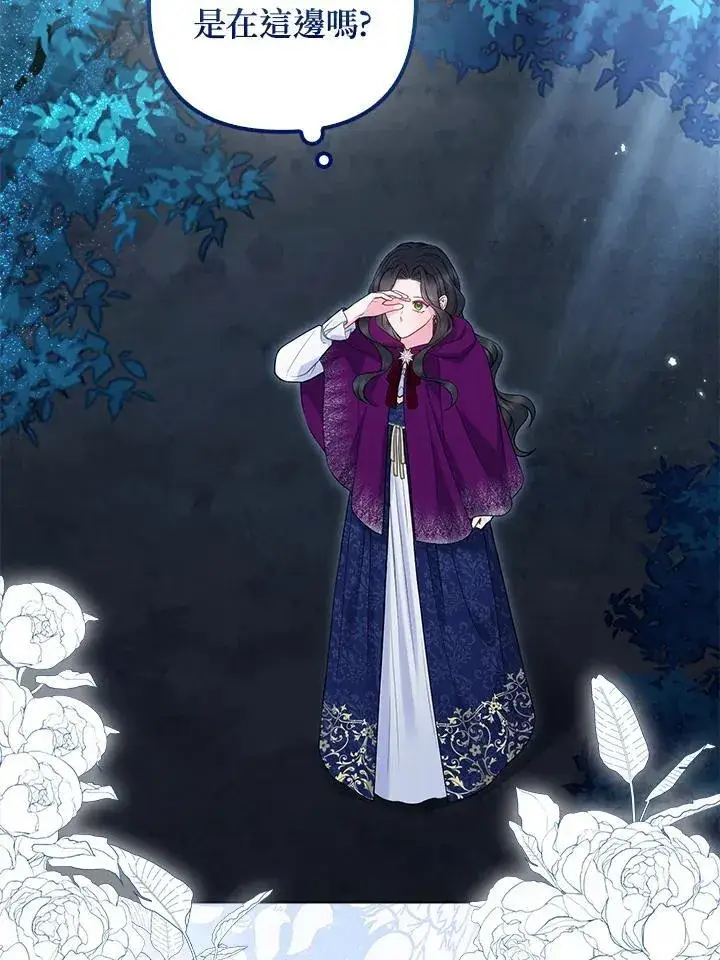 漫画《所以我和废皇太子结婚了》第51话第2张图