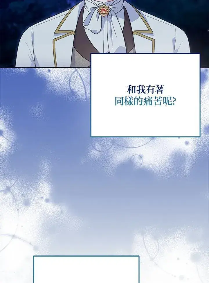 漫画《所以我和废皇太子结婚了》第51话第20张图