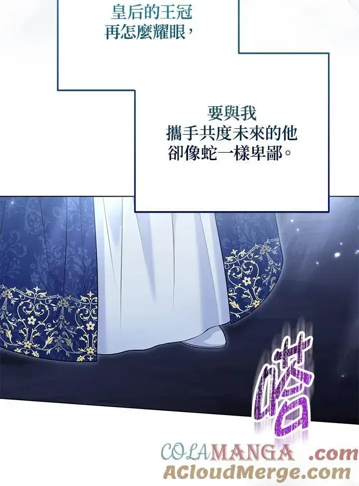 漫画《所以我和废皇太子结婚了》第51话第21张图