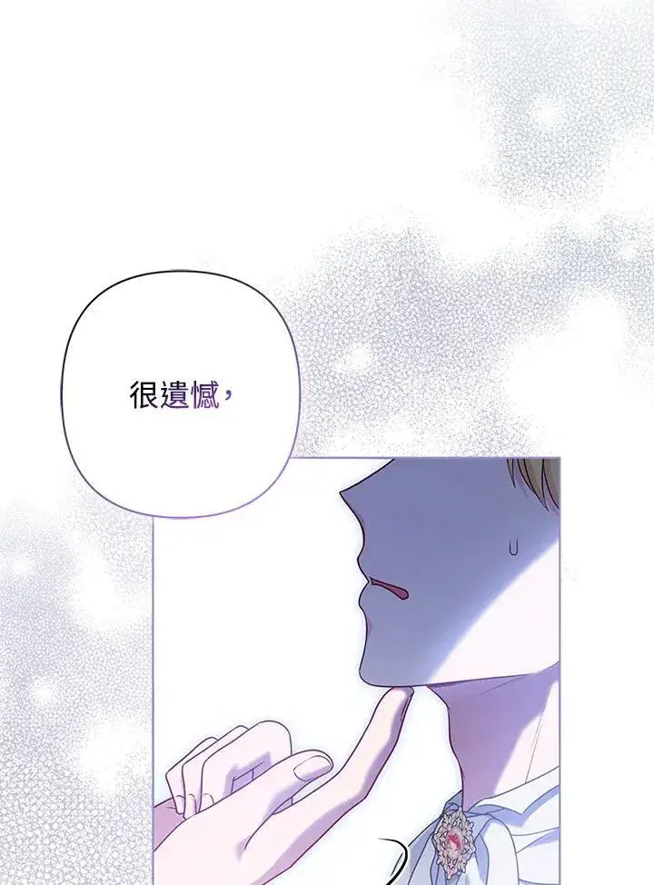 漫画《所以我和废皇太子结婚了》第51话第22张图