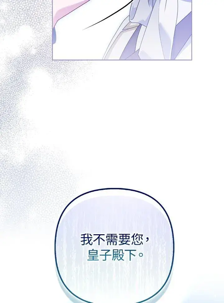 漫画《所以我和废皇太子结婚了》第51话第23张图