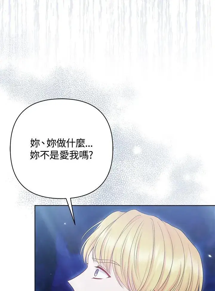 漫画《所以我和废皇太子结婚了》第51话第28张图