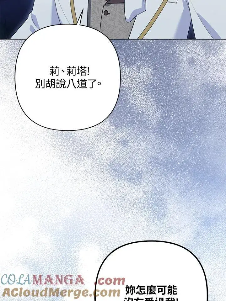 漫画《所以我和废皇太子结婚了》第51话第33张图
