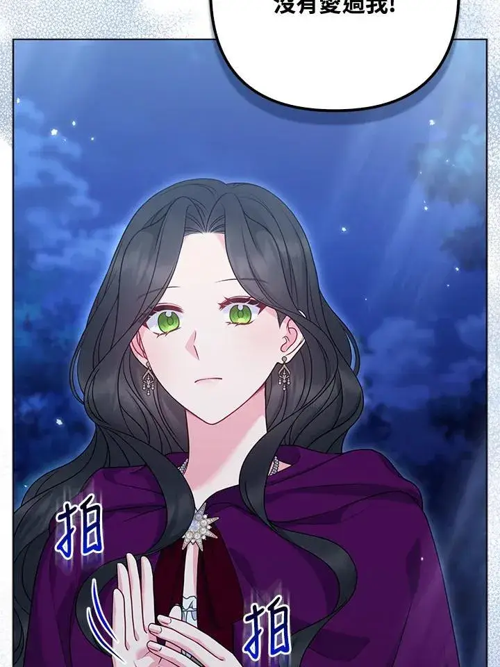 漫画《所以我和废皇太子结婚了》第51话第34张图