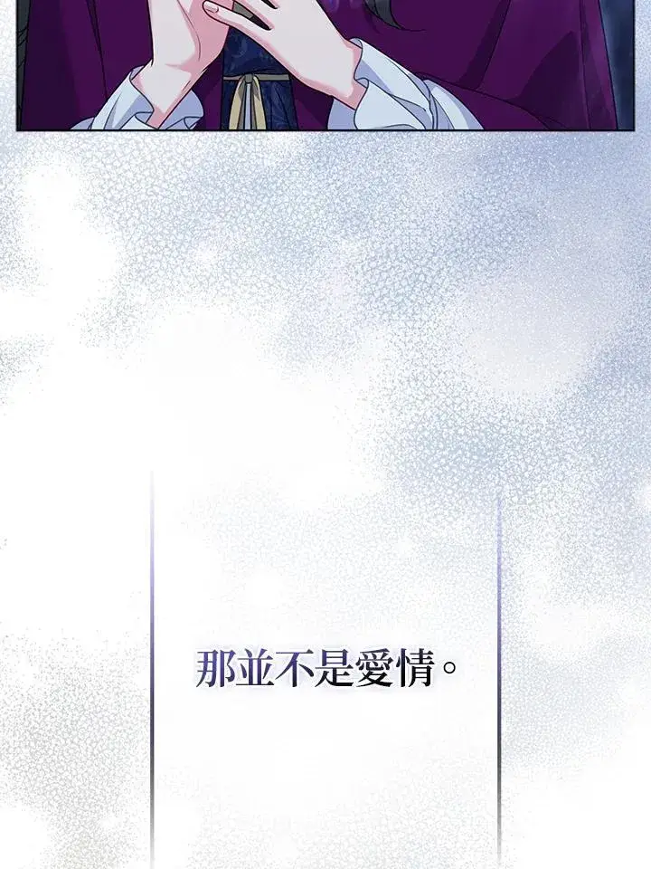 漫画《所以我和废皇太子结婚了》第51话第35张图