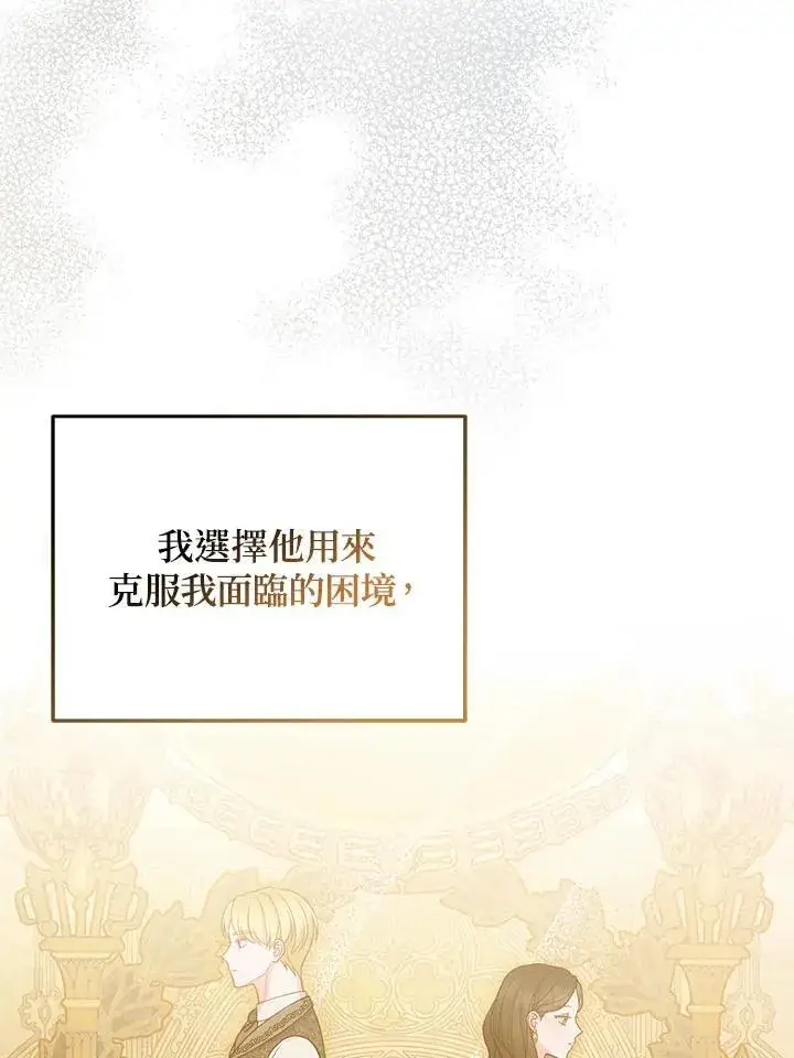 漫画《所以我和废皇太子结婚了》第51话第36张图