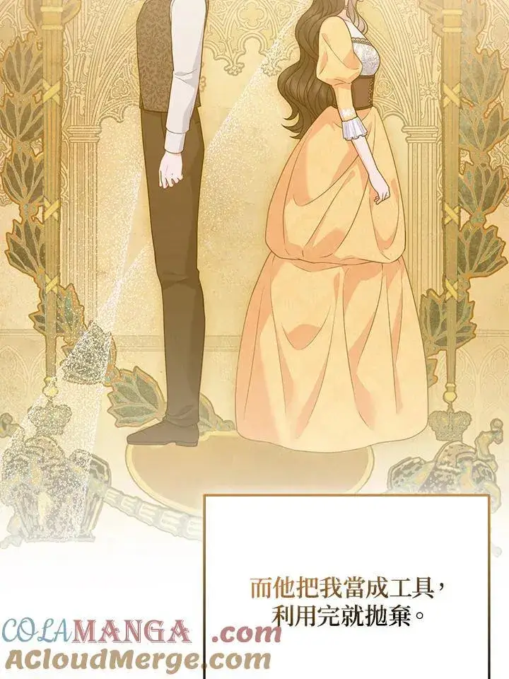 漫画《所以我和废皇太子结婚了》第51话第37张图
