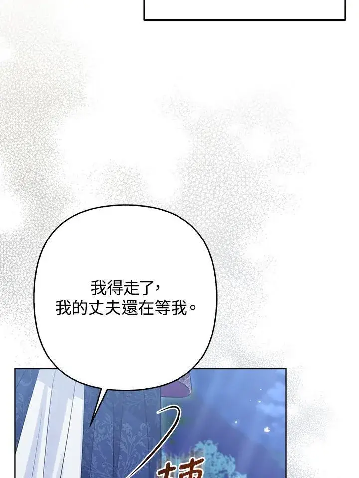 漫画《所以我和废皇太子结婚了》第51话第38张图