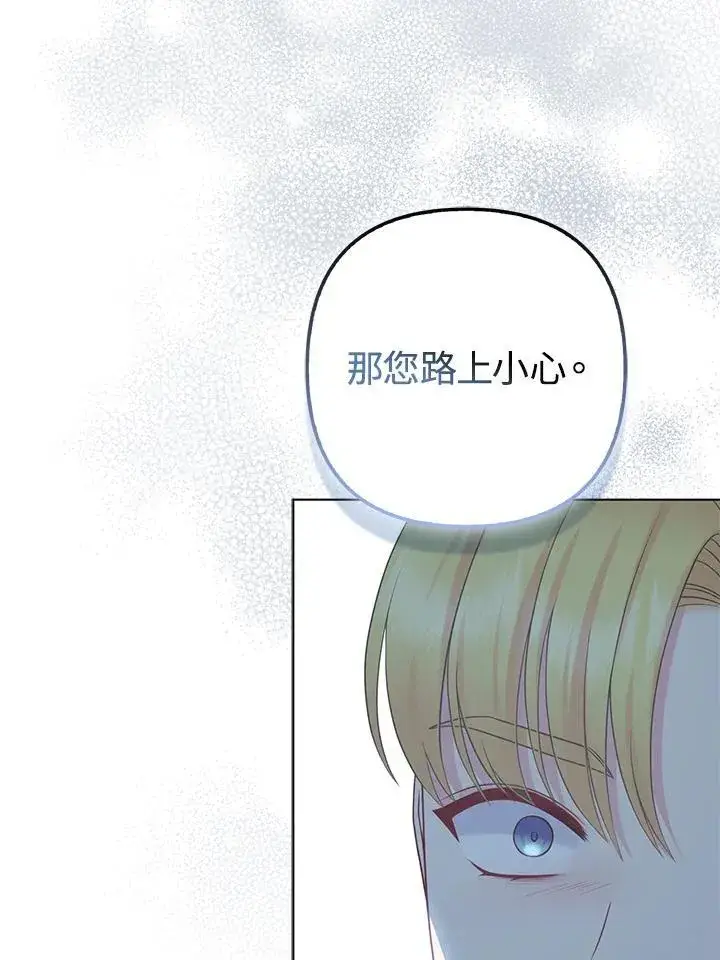 漫画《所以我和废皇太子结婚了》第51话第40张图
