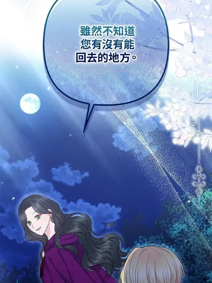 漫画《所以我和废皇太子结婚了》第51话第42张图