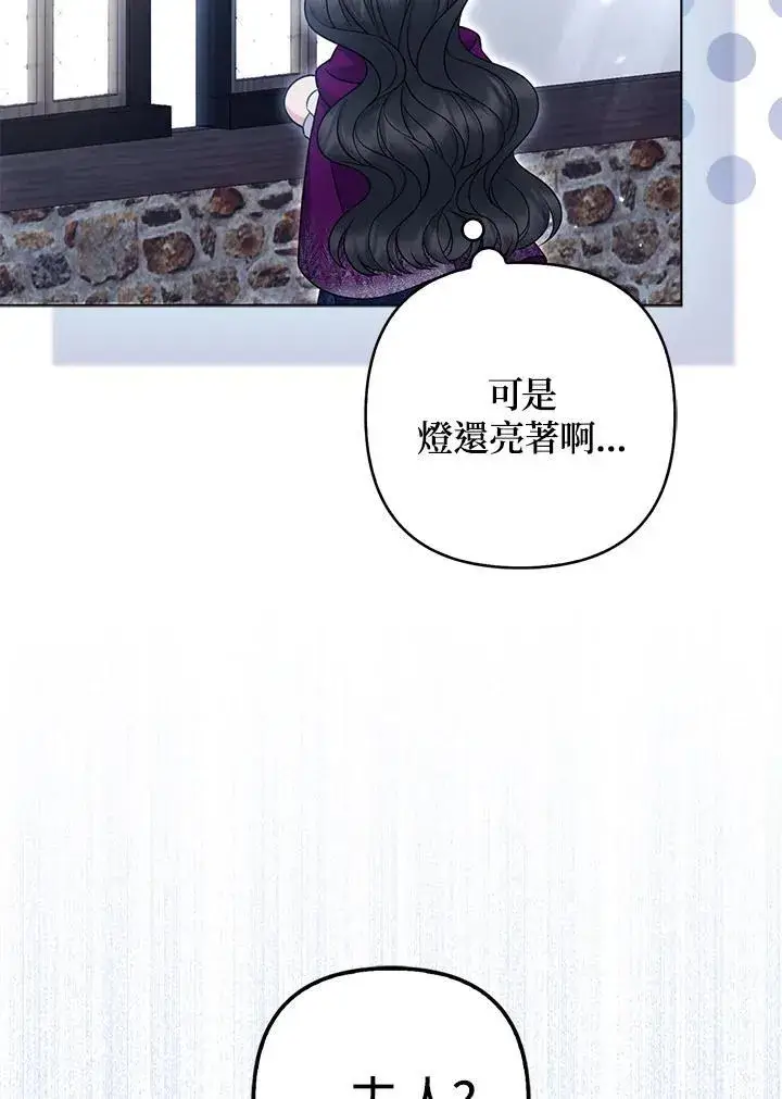 漫画《所以我和废皇太子结婚了》第51话第50张图