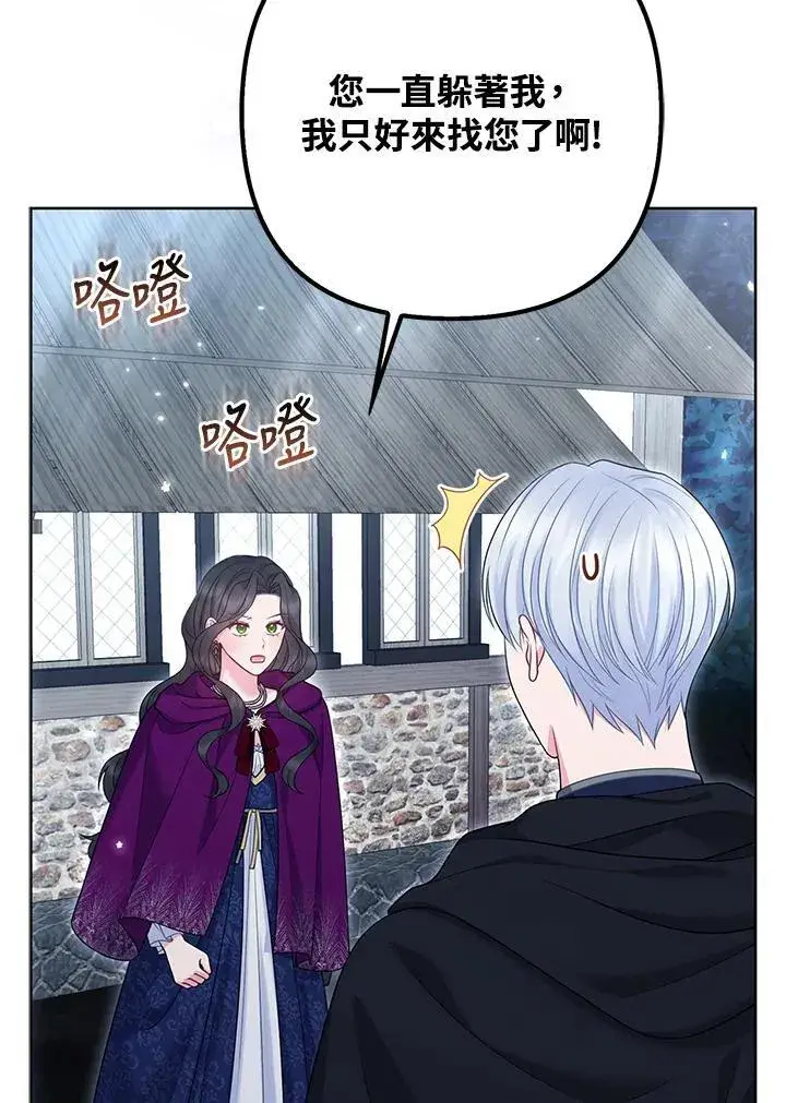 漫画《所以我和废皇太子结婚了》第51话第56张图