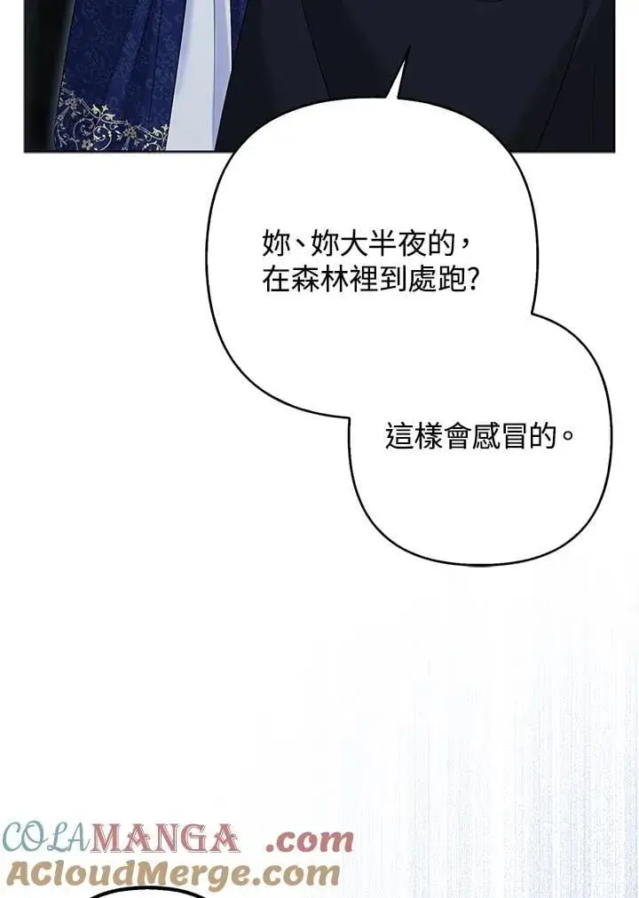 漫画《所以我和废皇太子结婚了》第51话第57张图