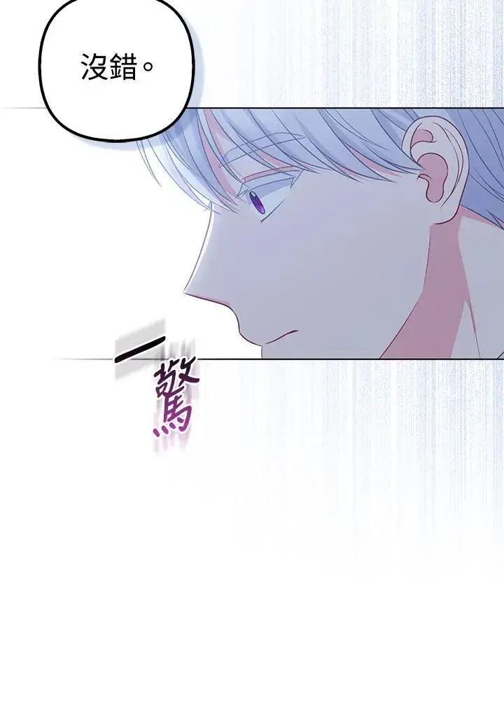 漫画《所以我和废皇太子结婚了》第51话第58张图