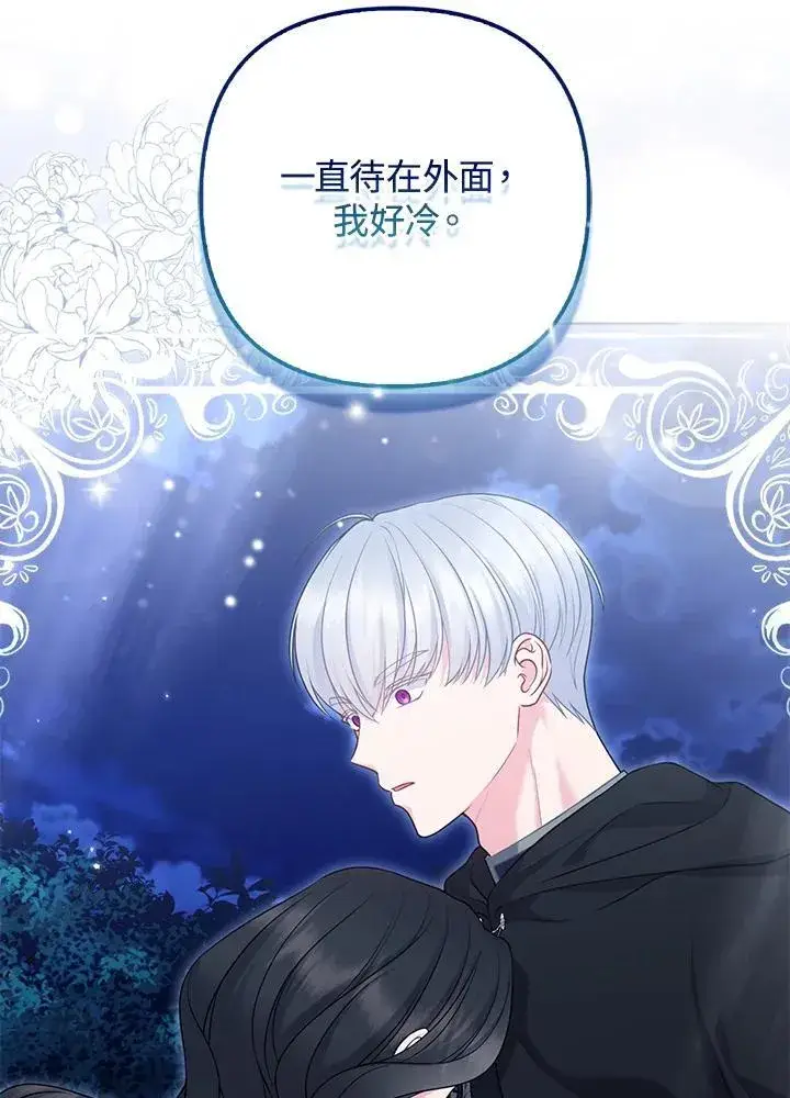 漫画《所以我和废皇太子结婚了》第51话第59张图