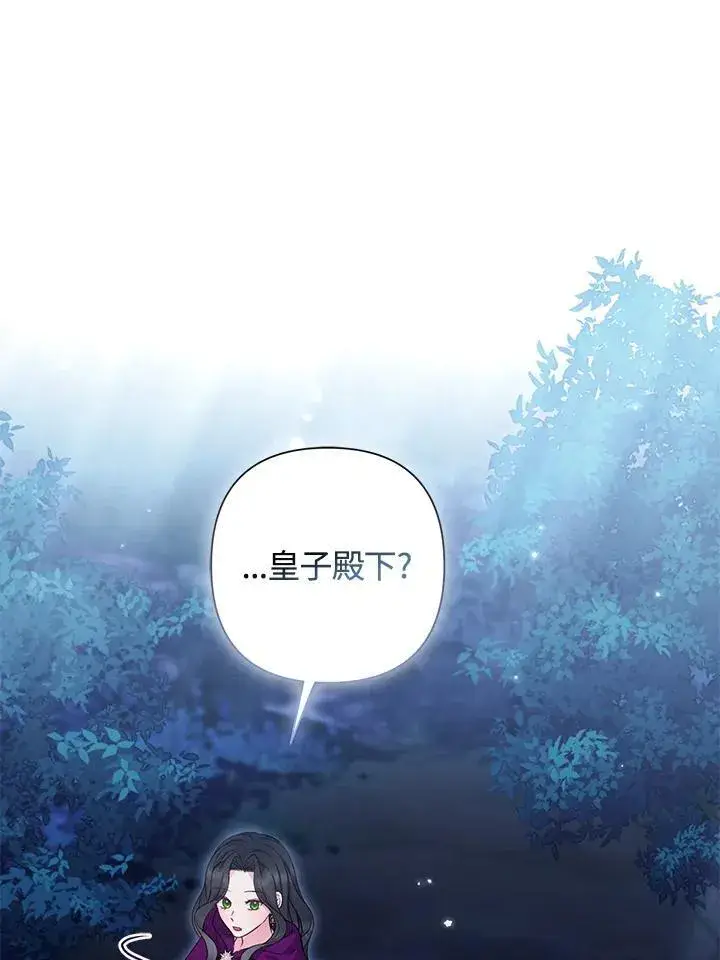 漫画《所以我和废皇太子结婚了》第51话第6张图