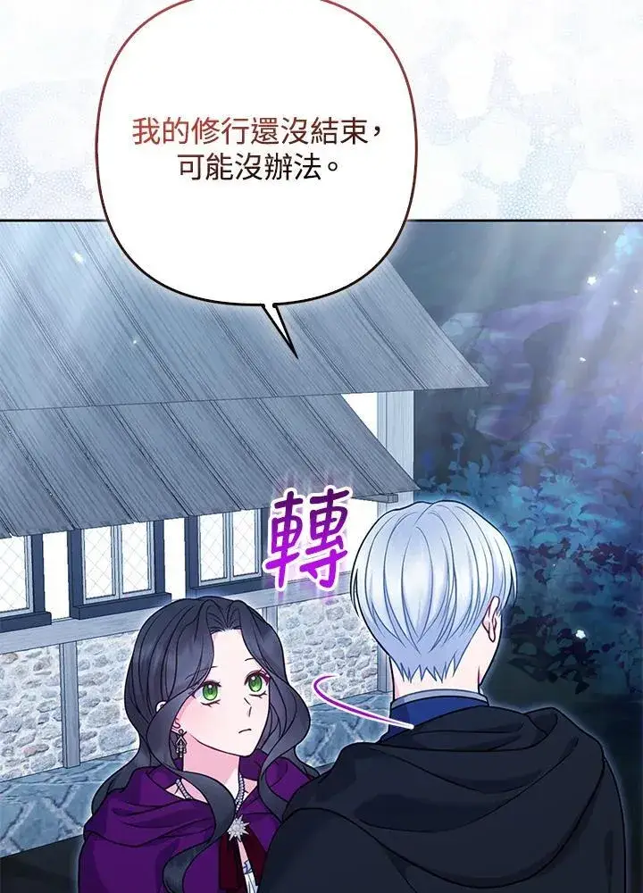 漫画《所以我和废皇太子结婚了》第51话第64张图