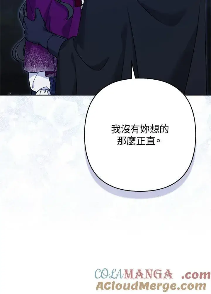 漫画《所以我和废皇太子结婚了》第51话第65张图