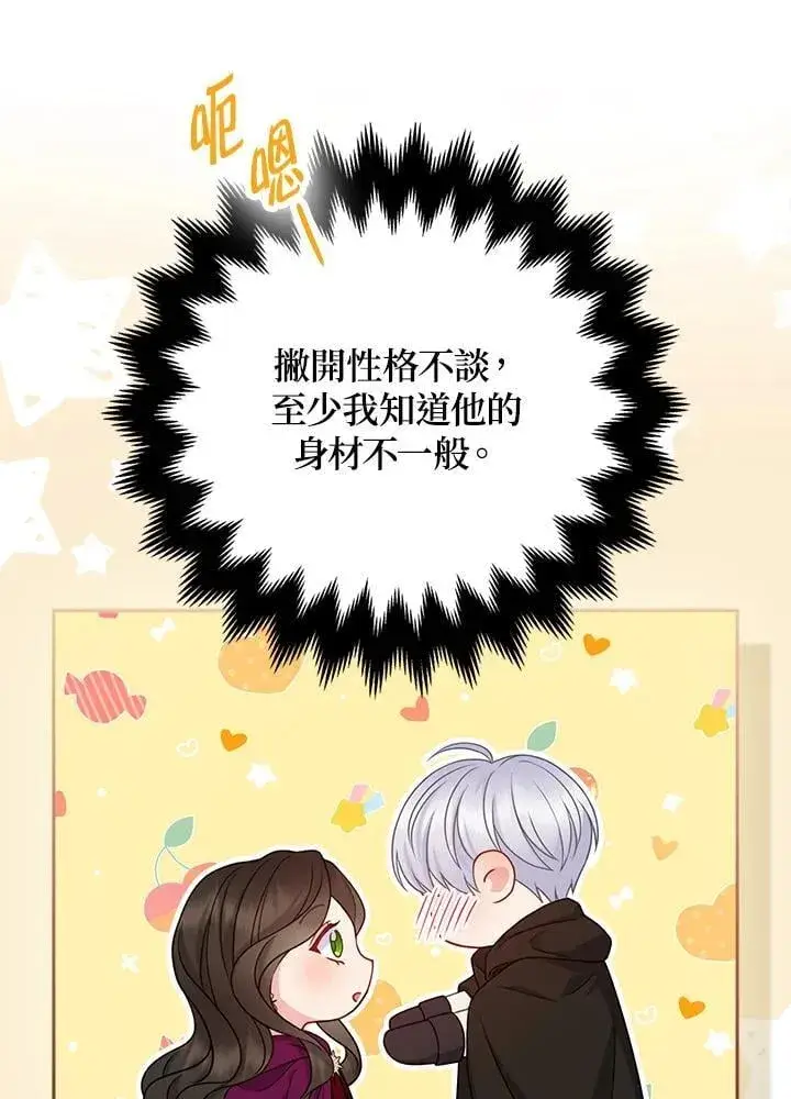 漫画《所以我和废皇太子结婚了》第51话第66张图