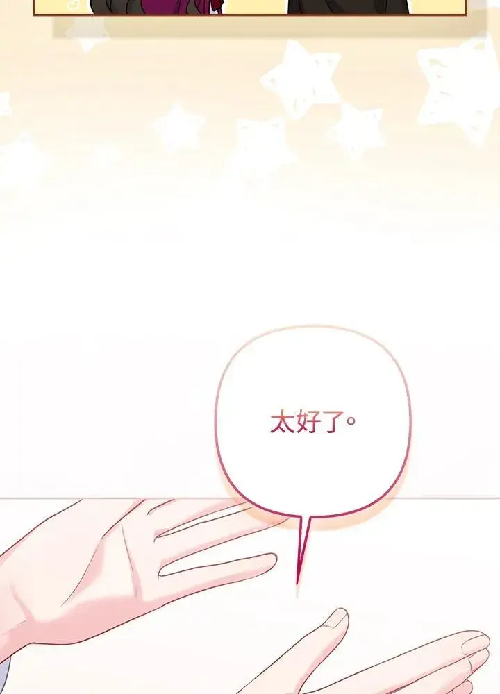 漫画《所以我和废皇太子结婚了》第51话第67张图