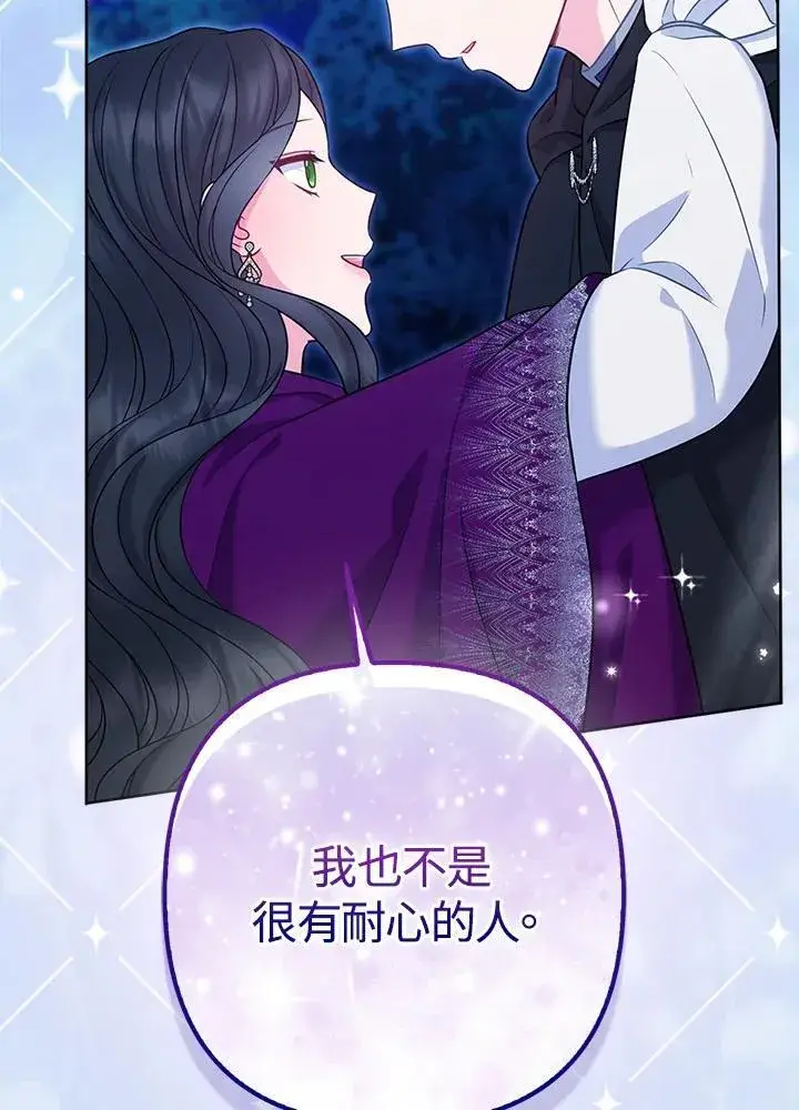 漫画《所以我和废皇太子结婚了》第51话第70张图