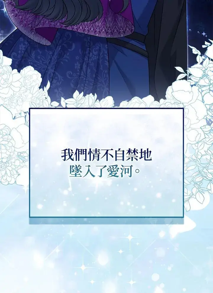 漫画《所以我和废皇太子结婚了》第51话第74张图