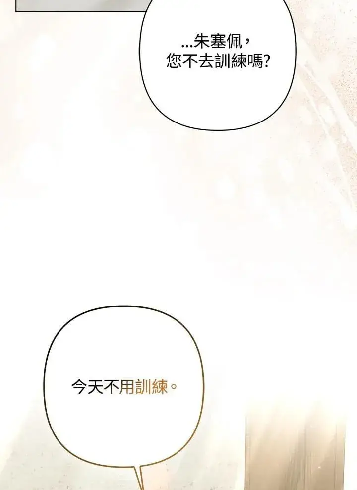 漫画《所以我和废皇太子结婚了》第51话第78张图