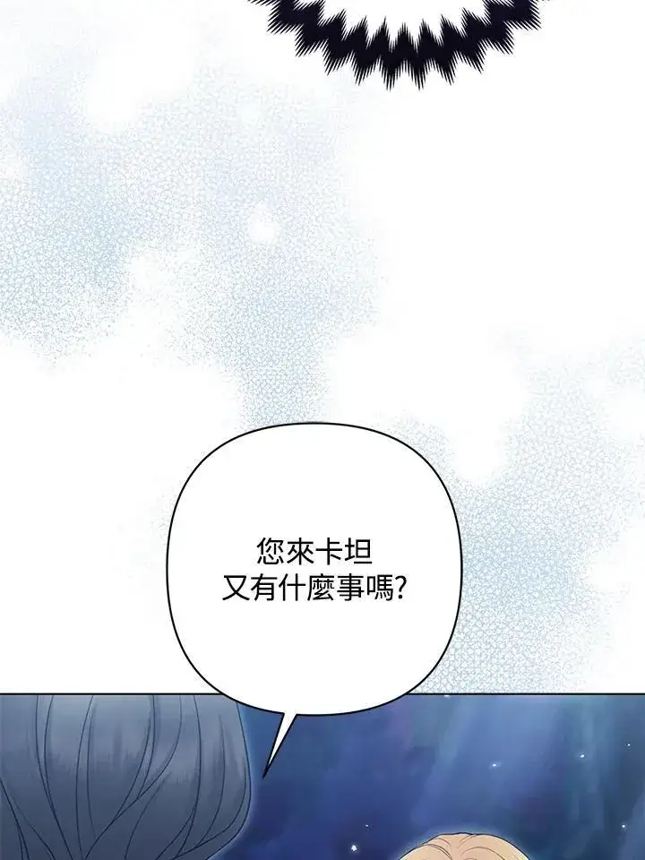 漫画《所以我和废皇太子结婚了》第51话第8张图