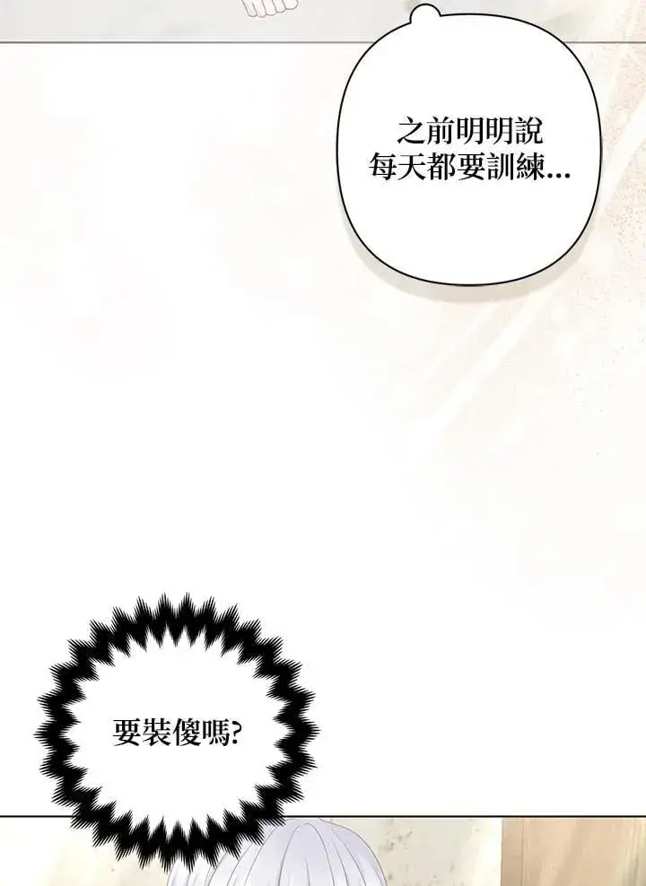 漫画《所以我和废皇太子结婚了》第51话第80张图