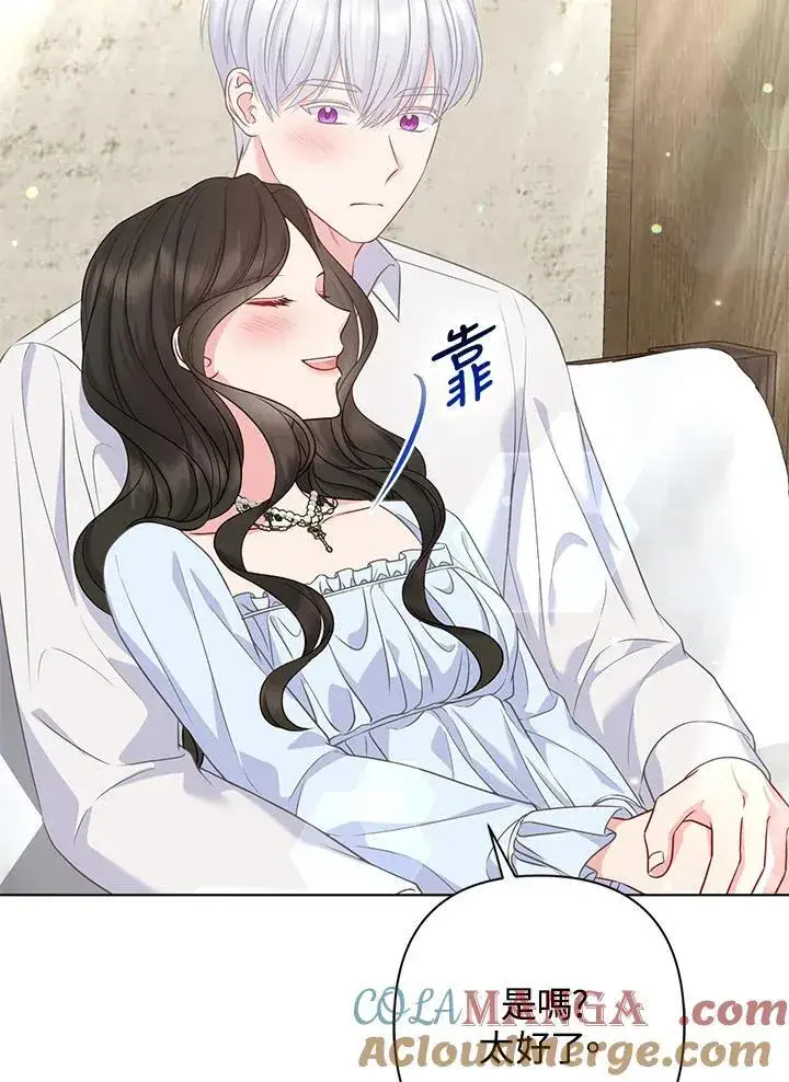 漫画《所以我和废皇太子结婚了》第51话第81张图