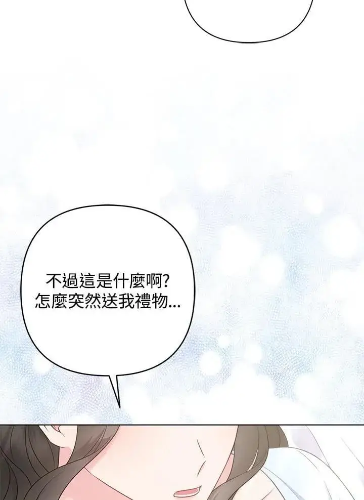 漫画《所以我和废皇太子结婚了》第51话第82张图