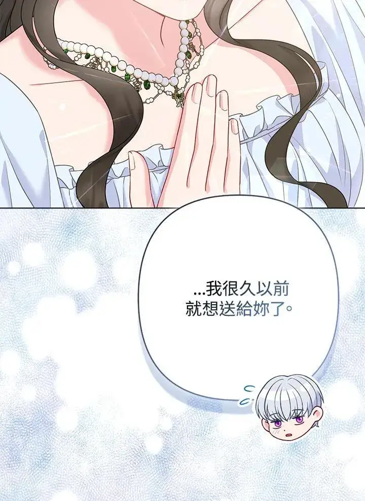 漫画《所以我和废皇太子结婚了》第51话第83张图