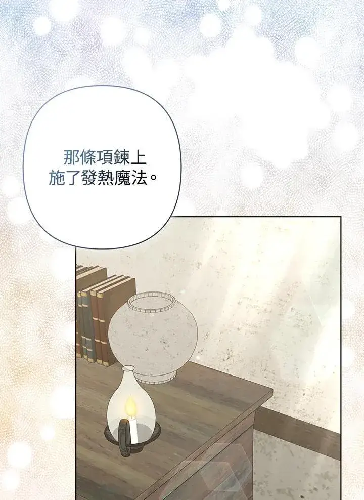 漫画《所以我和废皇太子结婚了》第51话第84张图