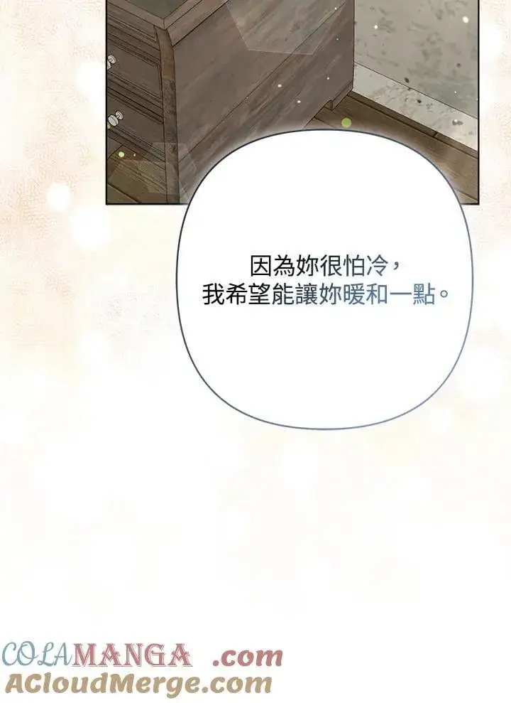漫画《所以我和废皇太子结婚了》第51话第85张图