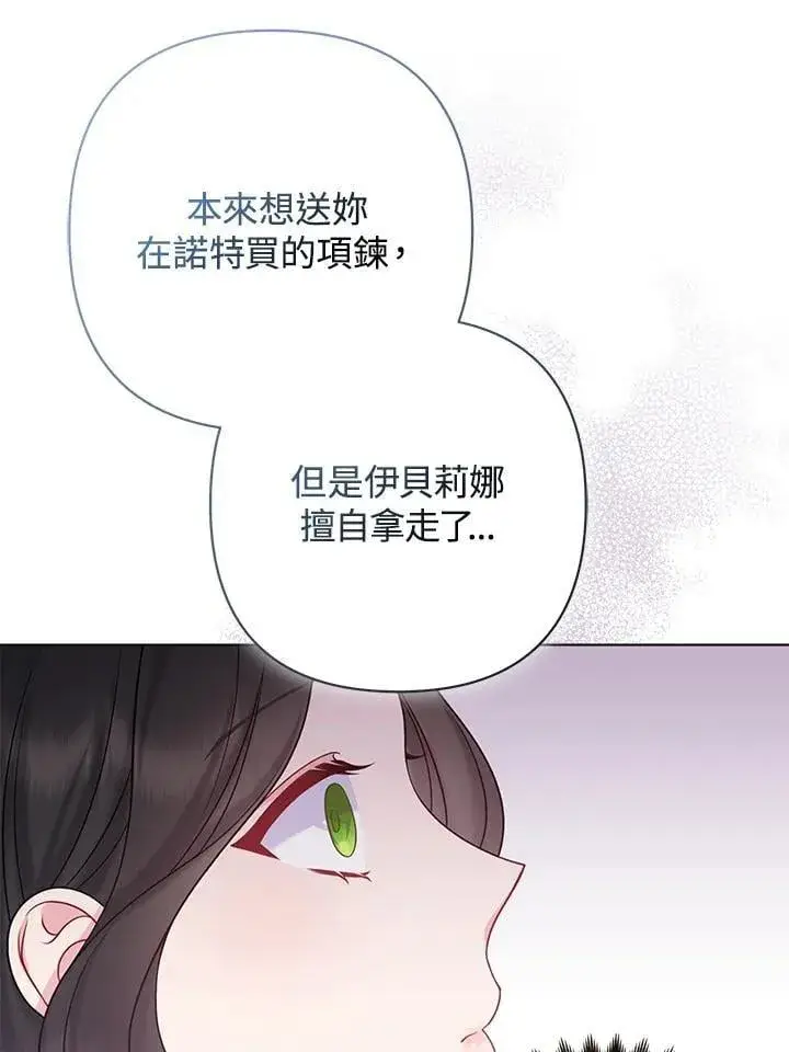 漫画《所以我和废皇太子结婚了》第51话第86张图