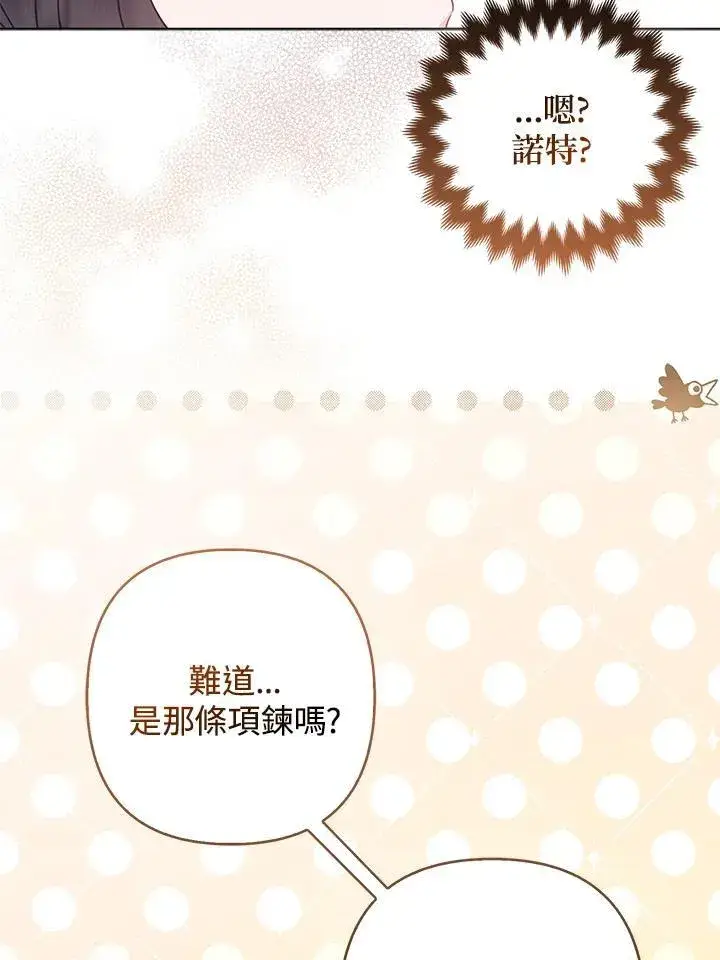 漫画《所以我和废皇太子结婚了》第51话第87张图