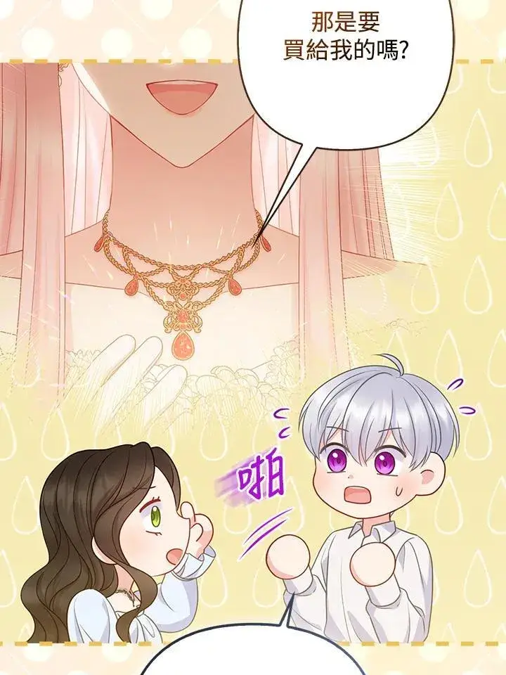 漫画《所以我和废皇太子结婚了》第51话第88张图