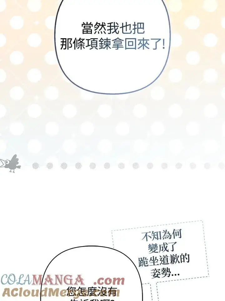 漫画《所以我和废皇太子结婚了》第51话第89张图