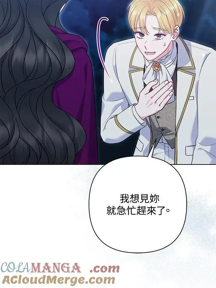 漫画《所以我和废皇太子结婚了》第51话第9张图