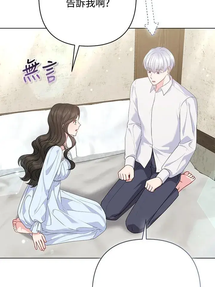 漫画《所以我和废皇太子结婚了》第51话第90张图