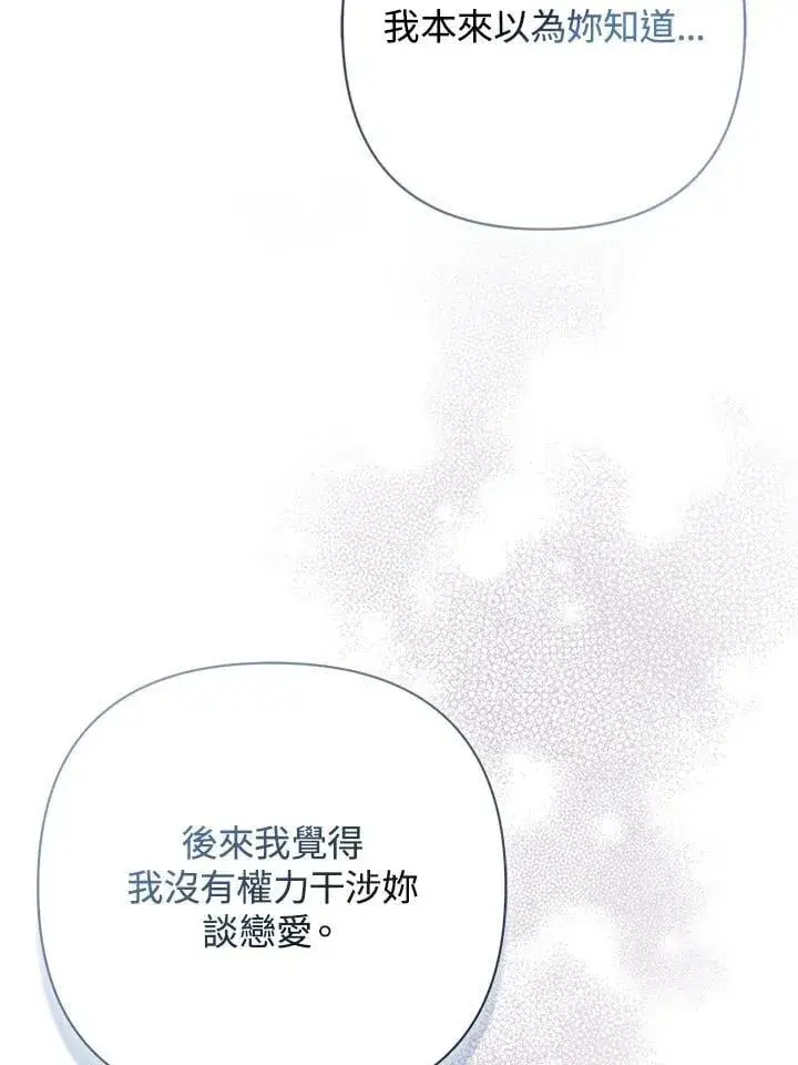 漫画《所以我和废皇太子结婚了》第51话第91张图