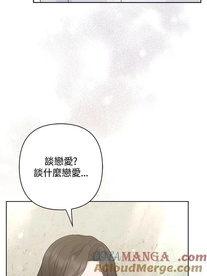 漫画《所以我和废皇太子结婚了》第51话第93张图