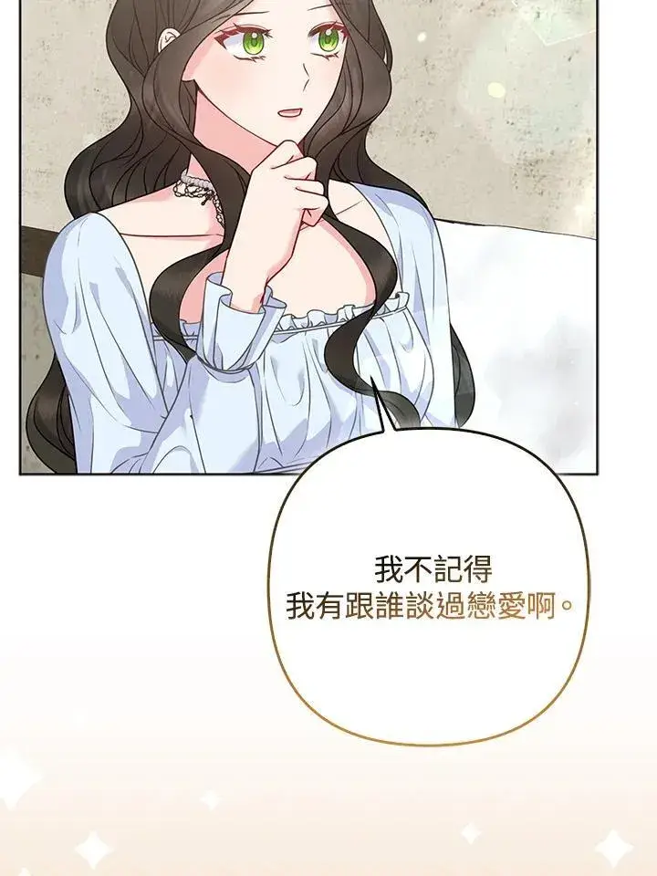 漫画《所以我和废皇太子结婚了》第51话第94张图