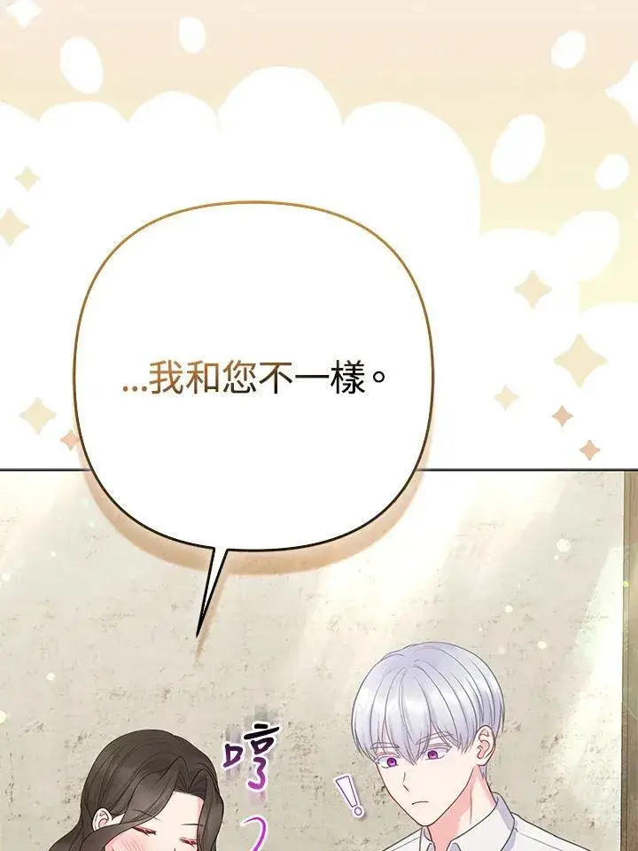 漫画《所以我和废皇太子结婚了》第51话第95张图