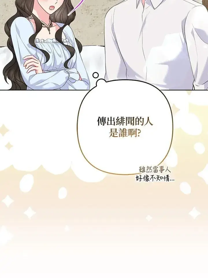 漫画《所以我和废皇太子结婚了》第51话第96张图