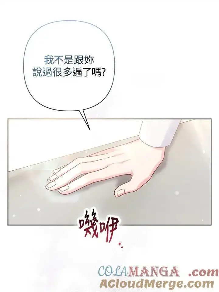 漫画《所以我和废皇太子结婚了》第51话第97张图
