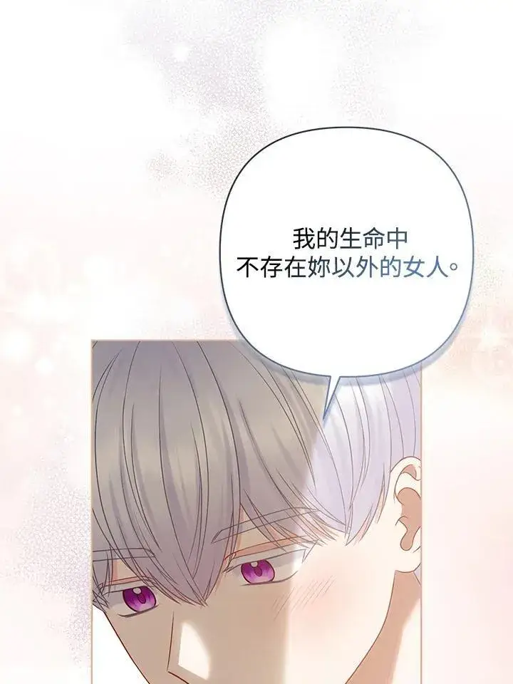 漫画《所以我和废皇太子结婚了》第51话第98张图